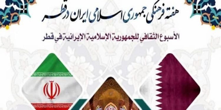 برگزاری با شکوه هفته فرهنگی جمهوری اسلامی ایران در دوحه