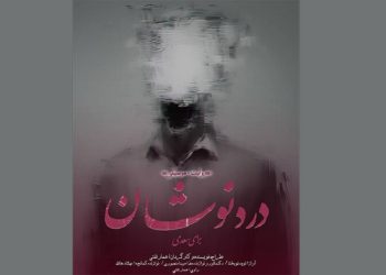 «دُردنوشان» در فرهنگسرای نیاوران