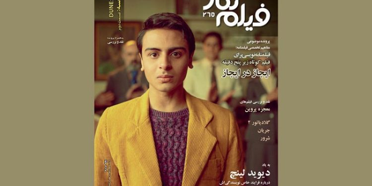 انتشار دویست و شصت و پنجمین شماره ماهنامه فیلمنامه نویسی «فیلم ‌نگار» ویژه اسفند ماه 1403