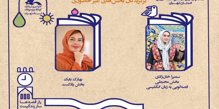 جشنواره بینالمللی قصهگویی
