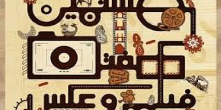 هشتمین هفته فیلم و عکس سنندج برگزار شد