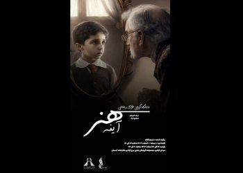 نمایشگاه گروهی «آینه هنر» مهمان برج آزادی می شوند