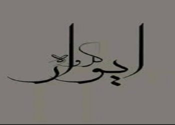 نغمه‌افشانی در فرهنگسرای نیاوران