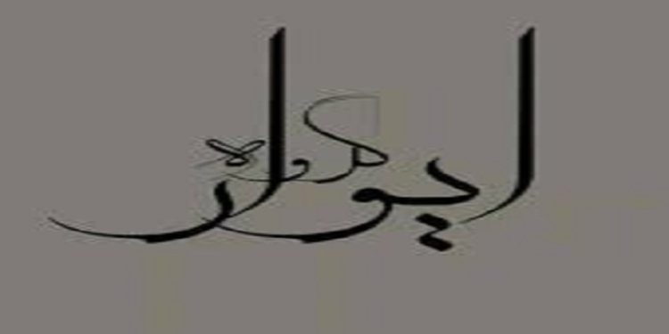 نغمه‌افشانی در فرهنگسرای نیاوران
