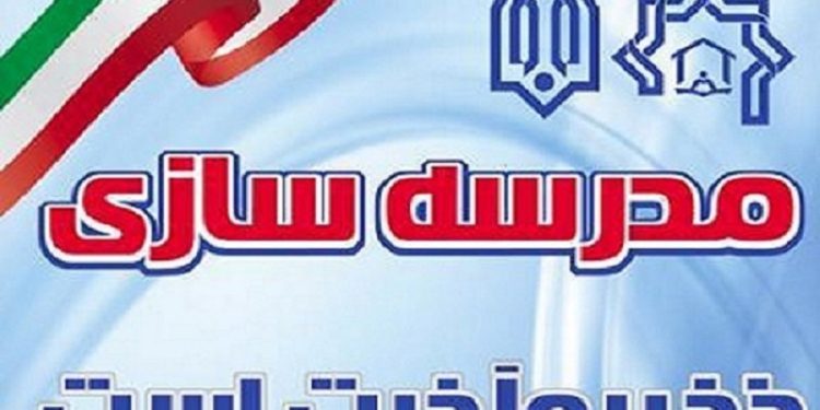 خیرین مدرسه ساز