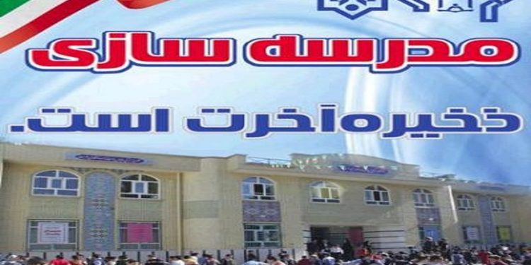 رکن اساسی در نهضت مدرسه‌سازی، مشارکت مردمی و خیرین