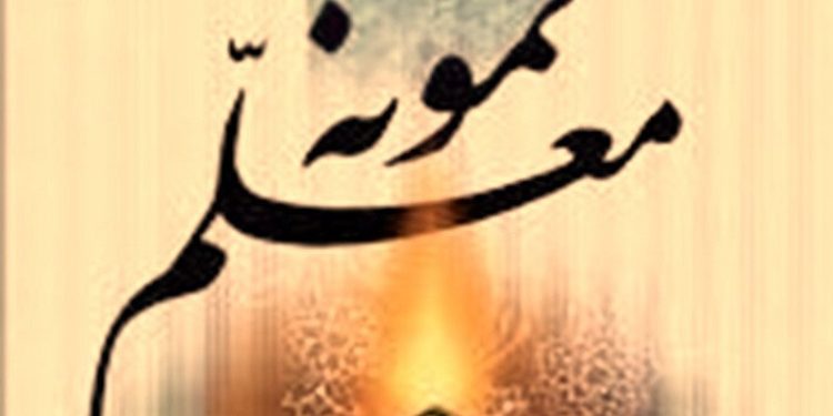 اطلاعیه شماره ۱۷ دبیرخانه ستاد مرکزی بزرگداشت مقام معلم