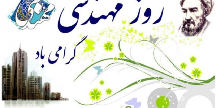 روز مهندس مبارک