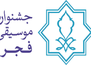 جشنواره موسیقی فجر به پایان رسید