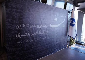 کتابِ «نیست» به قلم فاضل نظری