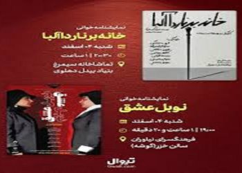نمایشنامه‌خوانی «نوبل عشق» در فرهنگسرای نیاوران