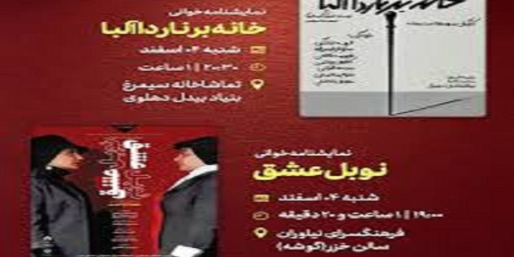 نمایشنامه‌خوانی «نوبل عشق» در فرهنگسرای نیاوران