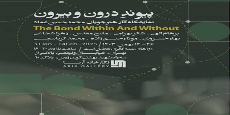 پیوند درون و بیرون