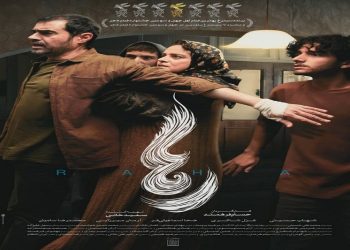 انتشار پوستر رسمی فیلم سینمایی «رها»