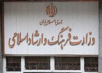 وزارت ارشاد مورد تقدیر قرار گرفت