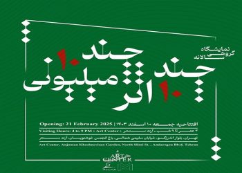 چند ۱۰اثر چند ۱۰میلیونی