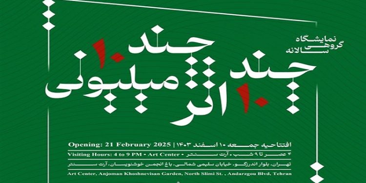 چند ۱۰اثر چند ۱۰میلیونی