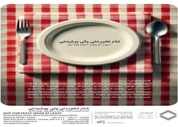 شام نخوردنی ولی پوشیدنی