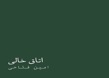 اتاق خالی