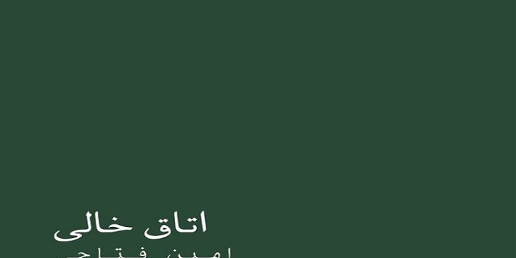 اتاق خالی