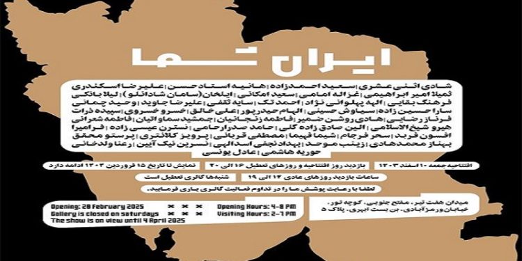 ایران شما