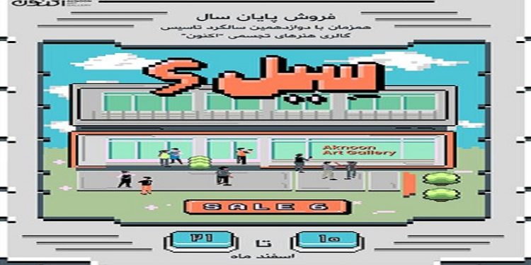 سِیل ۶