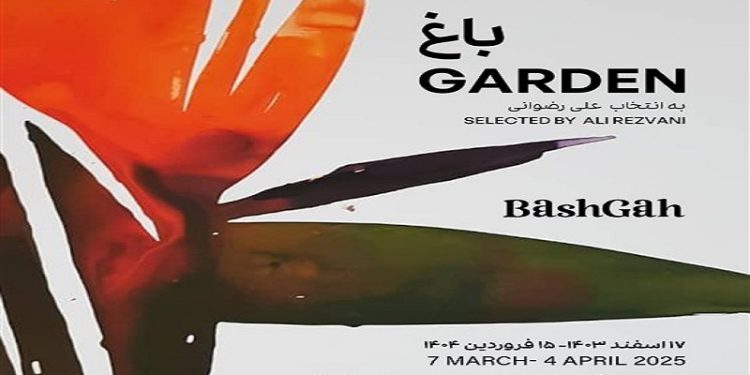 باغ