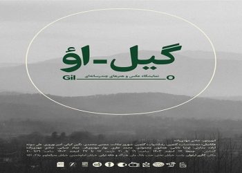 گیل-اؤ