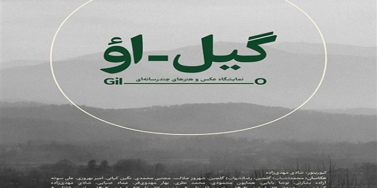 گیل-اؤ
