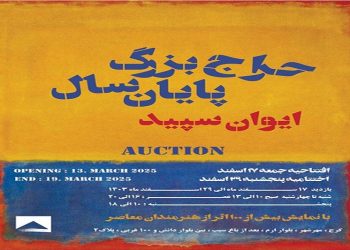حراج بزرگ پایان سال