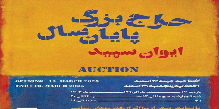 حراج بزرگ پایان سال