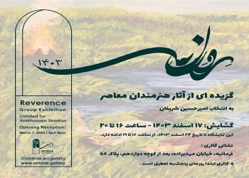 رِوِرانس ۱۴۰۳