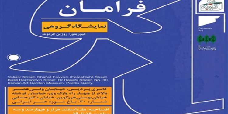 فرامان