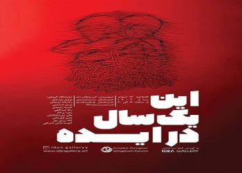 این یک‌سال در ایده
