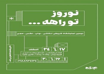 نوروز تو راهه...