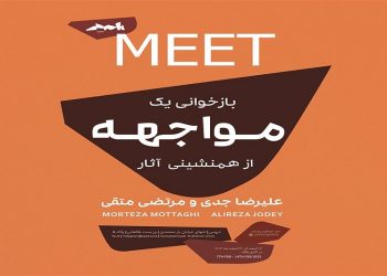 مواجهه