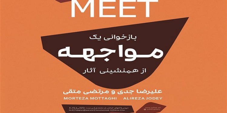 مواجهه