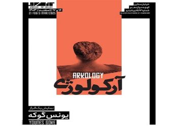 آرکولوژی