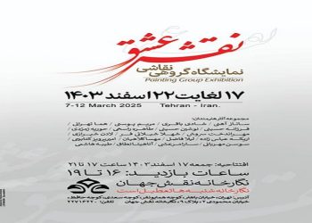 نقش عشق