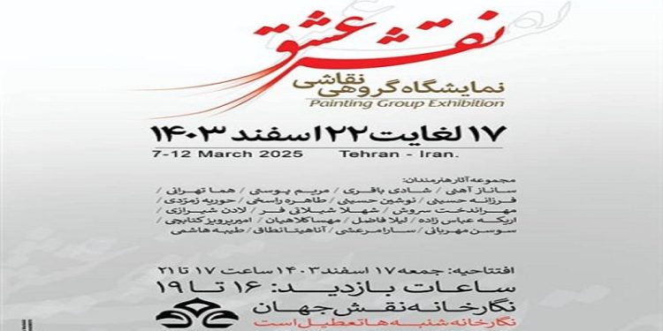 نقش عشق