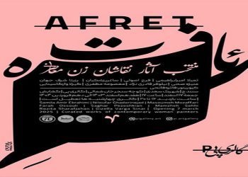 ئافره‌ت