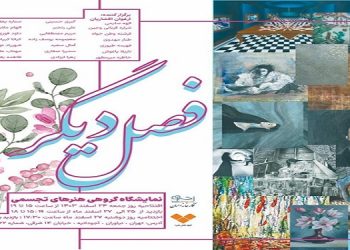 فصل دیگر
