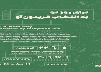 برای روز نو به انتخاب فریدون آو