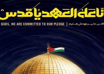 پیمان مجدد با قدس