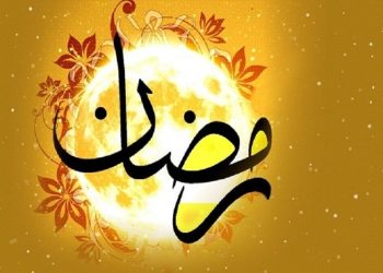 آغاز ماه بندگی مبارک