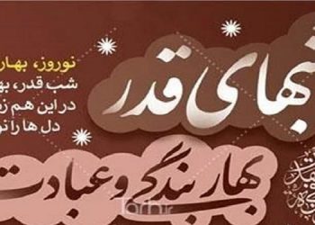 پیام وزیر فرهنگ و ارشاد اسلامی به مناسبت فرارسیدن نوروز 1404