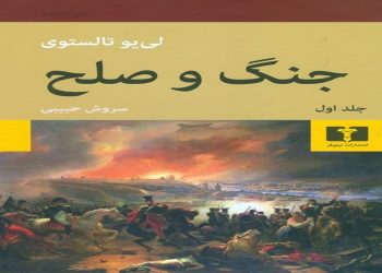 کتاب «جنگ و صلح» صوتی شد
