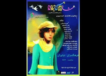 سال نو فرهنگسرای نیاوران با دو نمایش کودک
