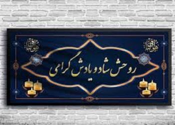 استاد «ابوالفضل ودادی» معمار برجسته و از مدیران اسبق حوزه حفاظت آثار تاریخی آسمانی شد