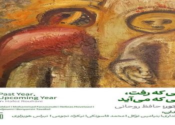 سالی که رفت، سالی که می‌آید